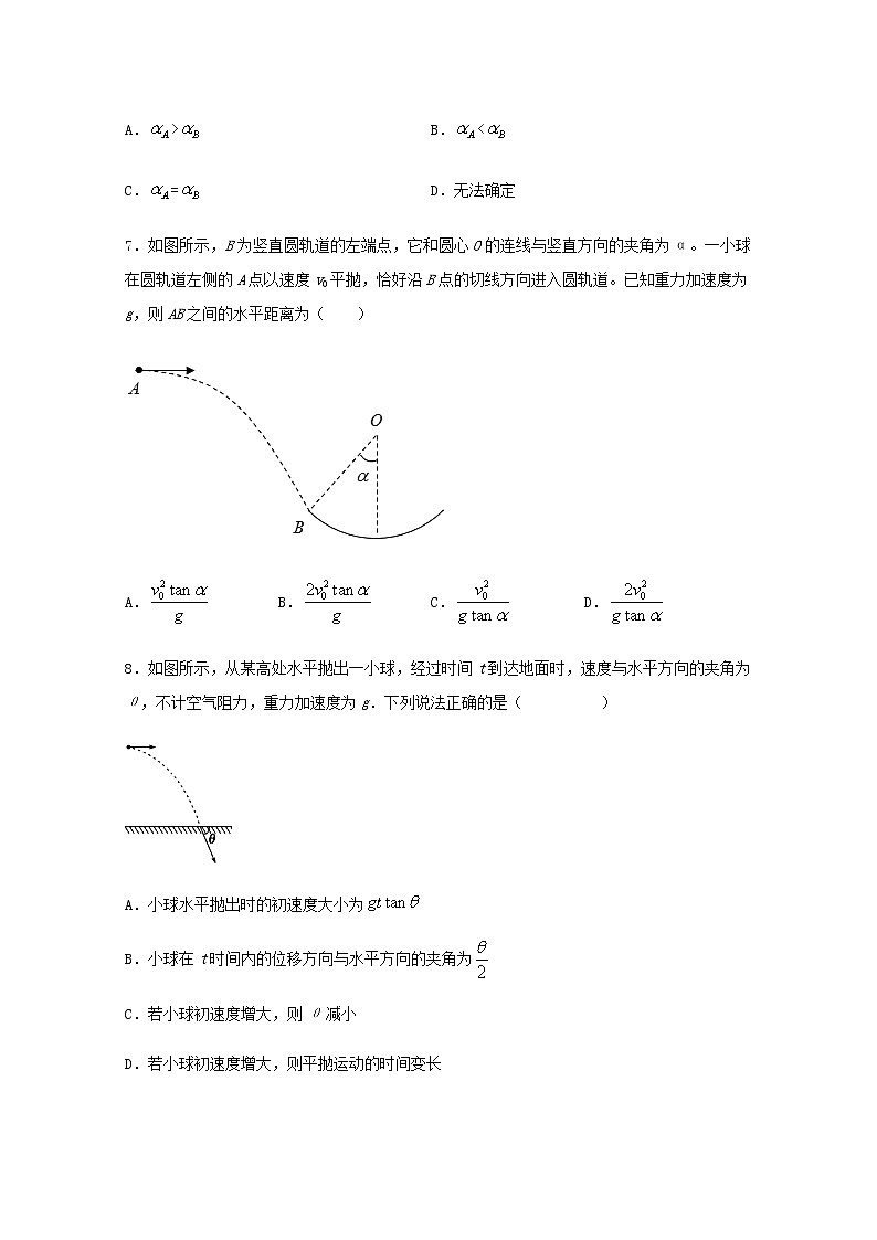 2022届高考物理一轮复习专题突破：01平抛运动规律检测（含答案与解析）第3页