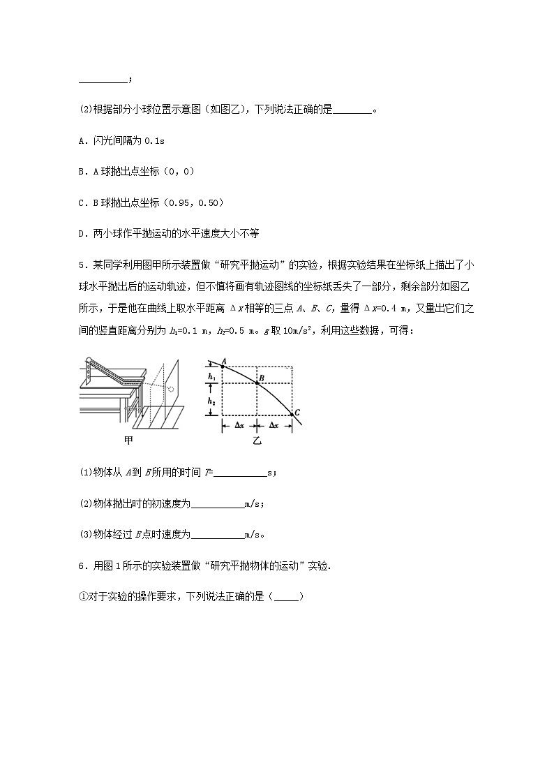 2022届高考物理一轮复习专题突破：02实验研究平抛运动检测（含答案与解析）03
