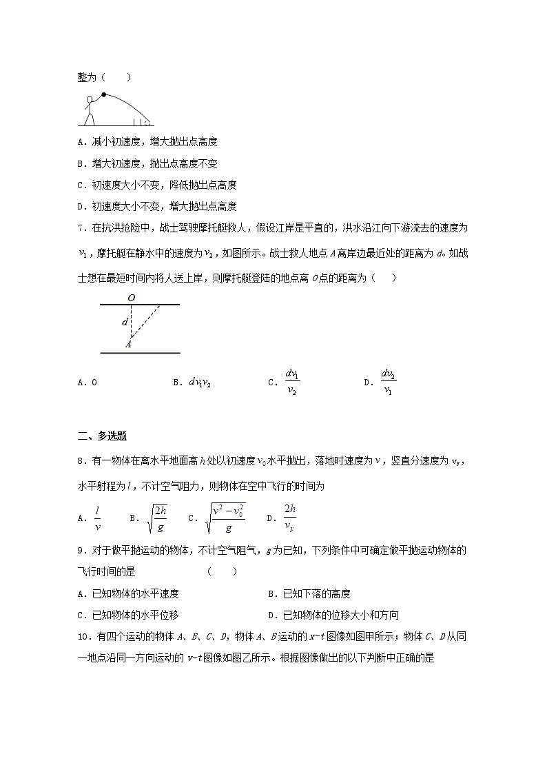 2022届高考物理一轮复习专题突破：03抛体运动复习与检测一（含答案与解析）03