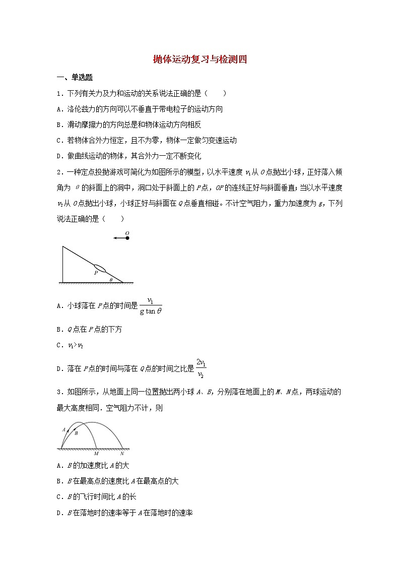 2022届高考物理一轮复习专题突破：03抛体运动复习与检测四（含答案与解析）第1页