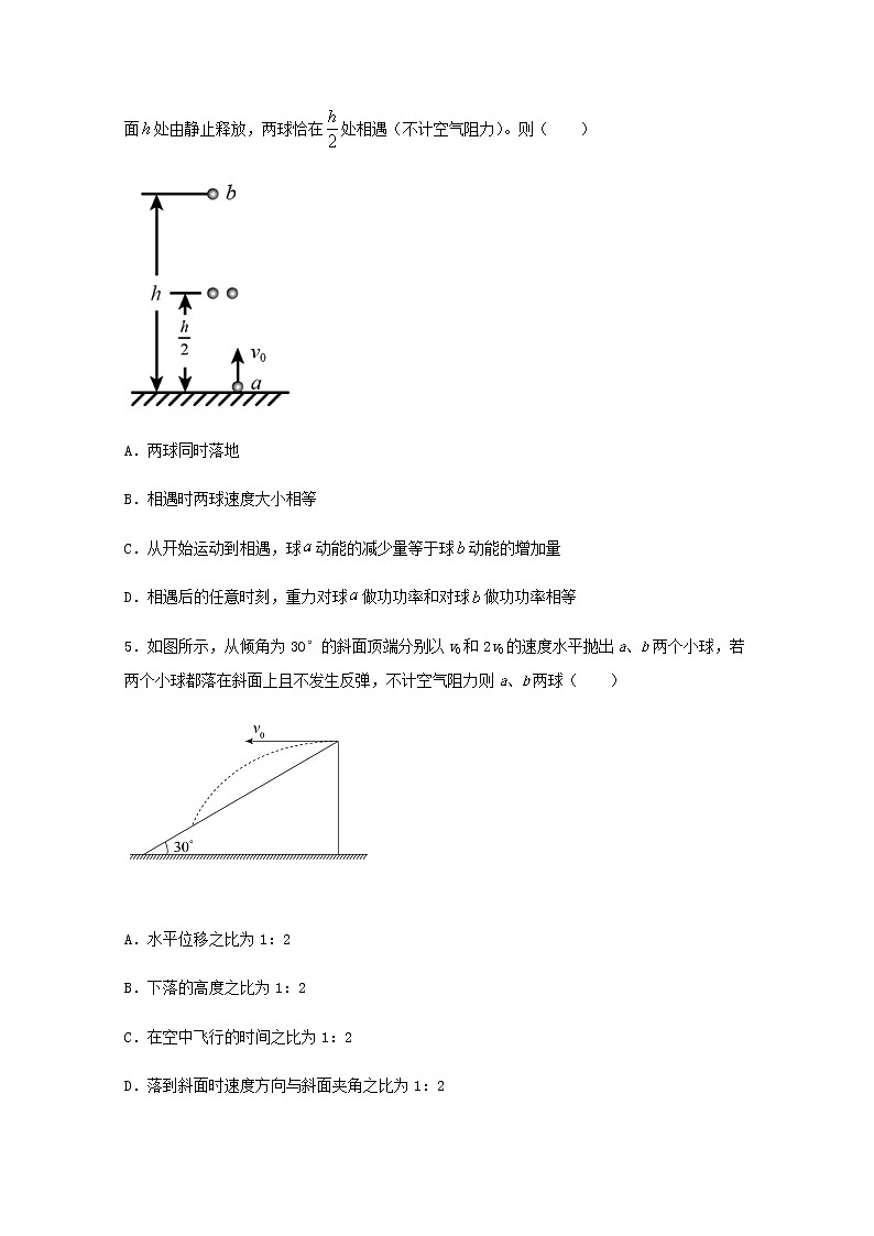 2022届高考物理一轮复习专题突破：03抛体运动复习与检测六（含答案与解析）02