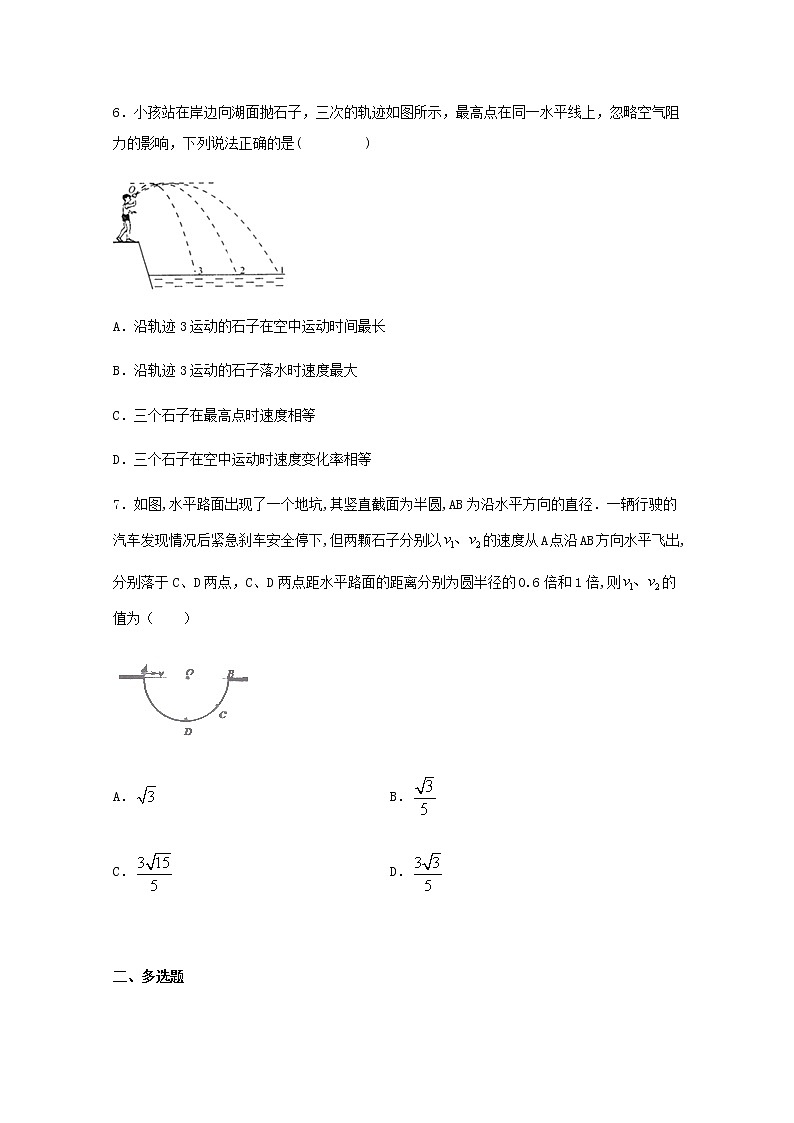 2022届高考物理一轮复习专题突破：03抛体运动复习与检测六（含答案与解析）03