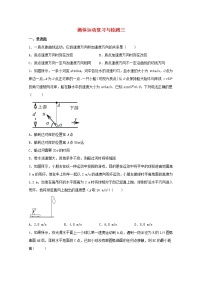 2022届高考物理一轮复习专题突破：03抛体运动复习与检测三（含答案与解析）