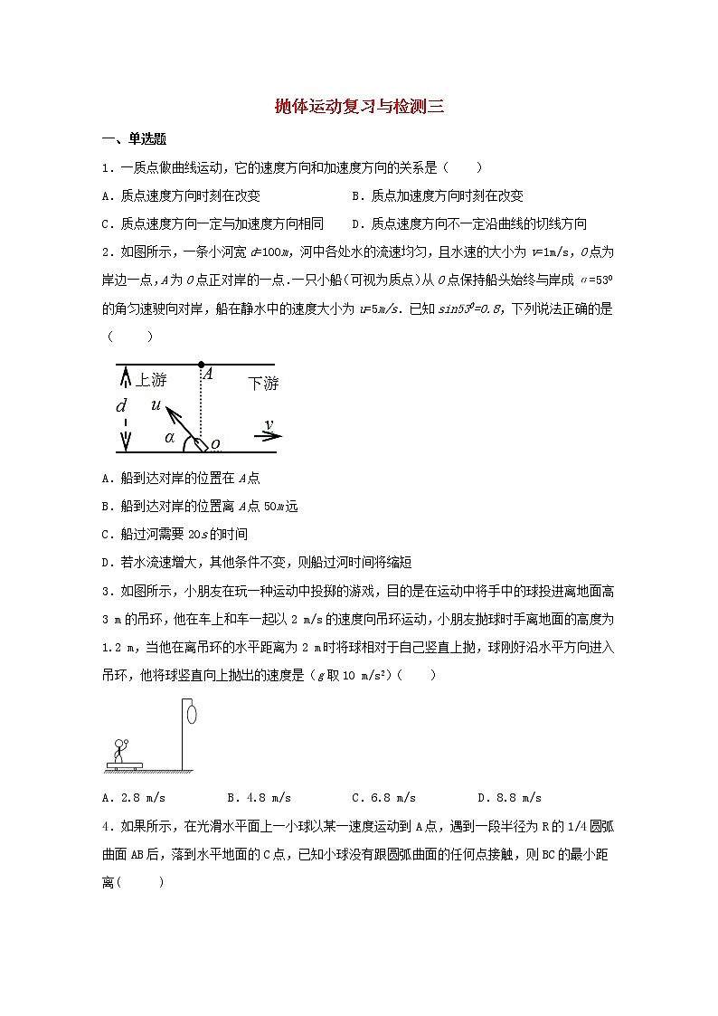 2022届高考物理一轮复习专题突破：03抛体运动复习与检测三（含答案与解析）第1页