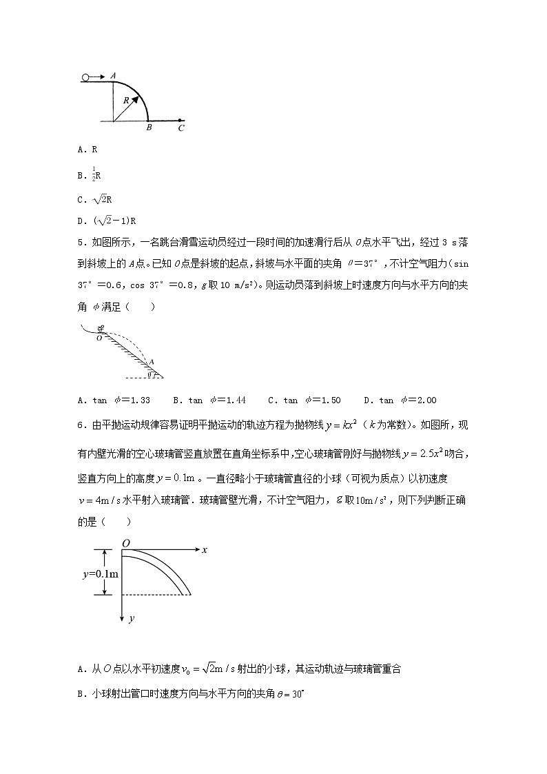 2022届高考物理一轮复习专题突破：03抛体运动复习与检测三（含答案与解析）第2页