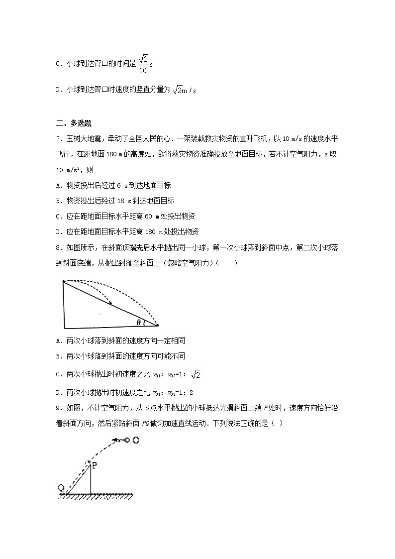 2022届高考物理一轮复习专题突破：03抛体运动复习与检测三（含答案与解析）第3页