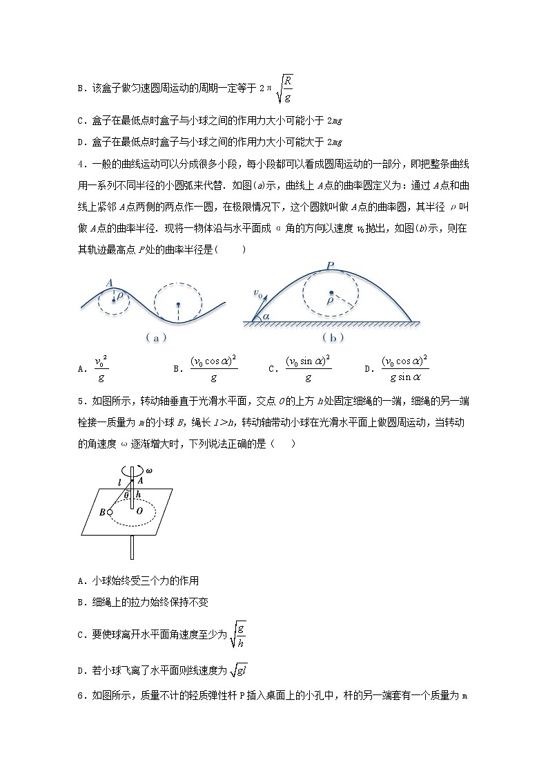 2022届高考物理一轮复习专题突破：05圆周运动中的动力学（含答案与解析）02