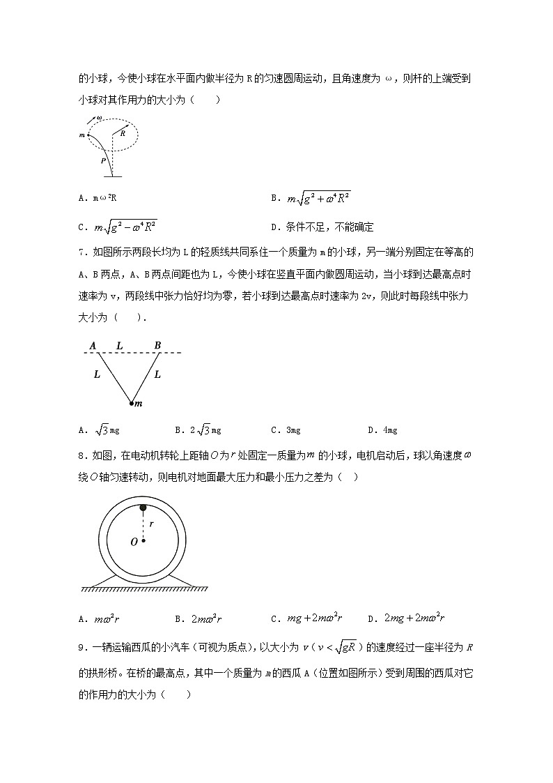 2022届高考物理一轮复习专题突破：05圆周运动中的动力学（含答案与解析）03