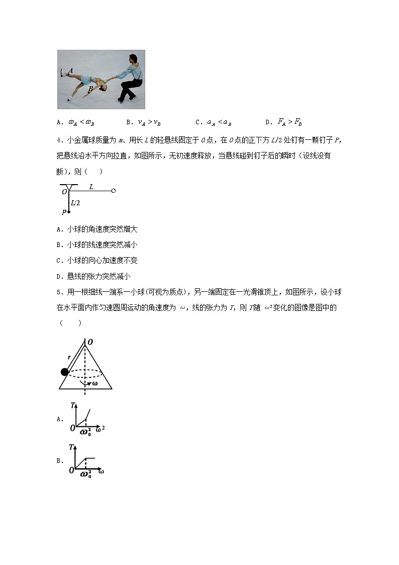 2022届高考物理一轮复习专题突破：06圆周运动的复习与检测一（含答案与解析）第2页