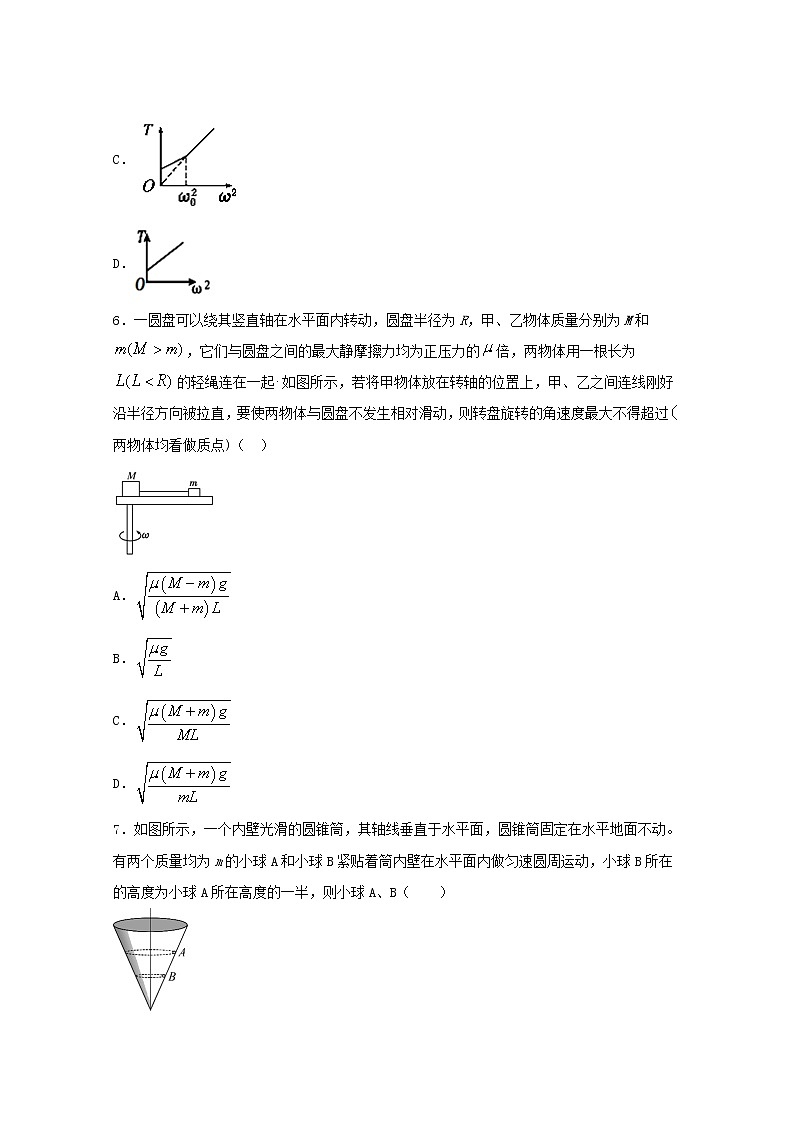 2022届高考物理一轮复习专题突破：06圆周运动的复习与检测一（含答案与解析）第3页