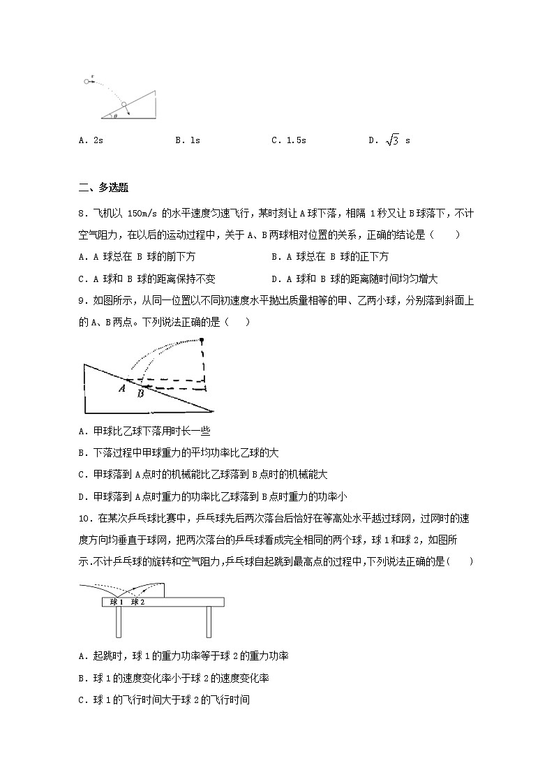 2022届高考物理一轮复习专题突破：03抛体运动复习与检测五（含答案与解析）03