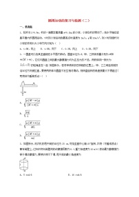 2022届高考物理一轮复习专题突破：06圆周运动的复习与检测二（含答案与解析）