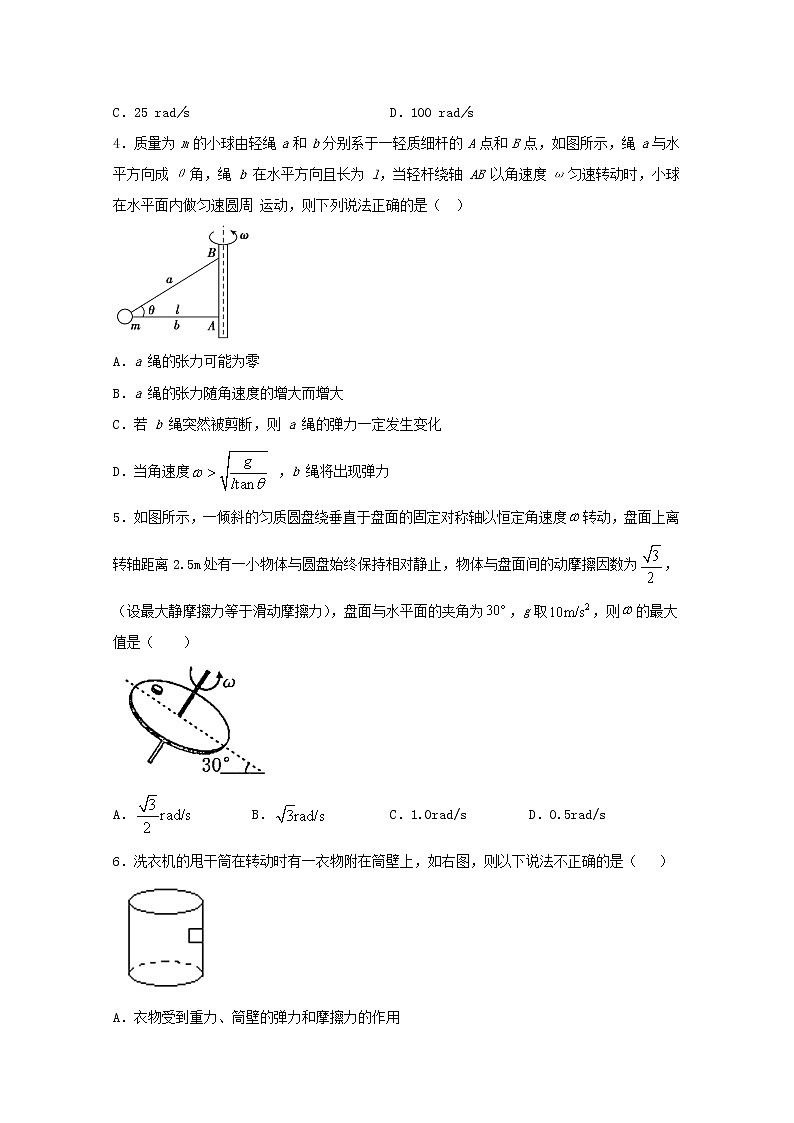 2022届高考物理一轮复习专题突破：06圆周运动的复习与检测二（含答案与解析）02