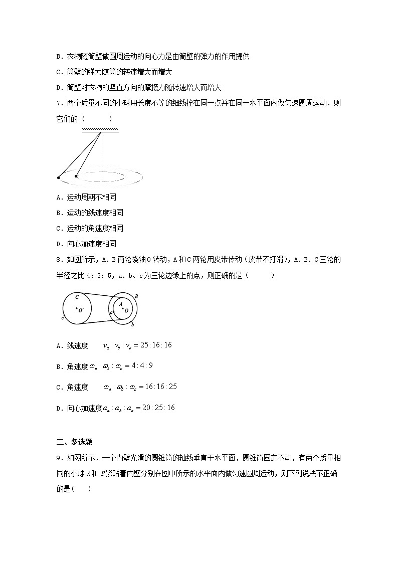 2022届高考物理一轮复习专题突破：06圆周运动的复习与检测二（含答案与解析）03
