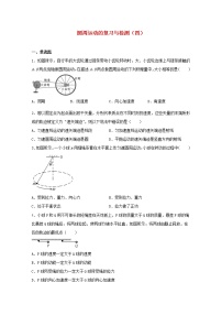 2022届高考物理一轮复习专题突破：06圆周运动的复习与检测四（含答案与解析）