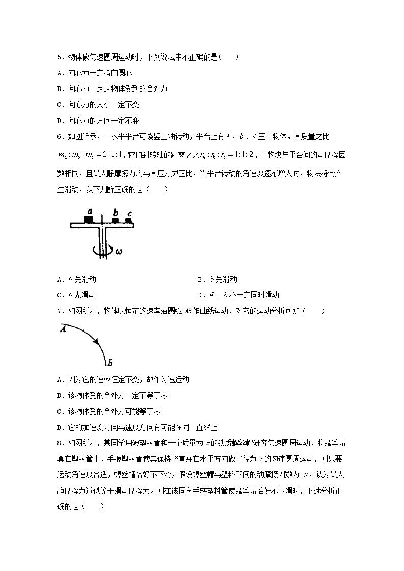 2022届高考物理一轮复习专题突破：06圆周运动的复习与检测四（含答案与解析）第2页