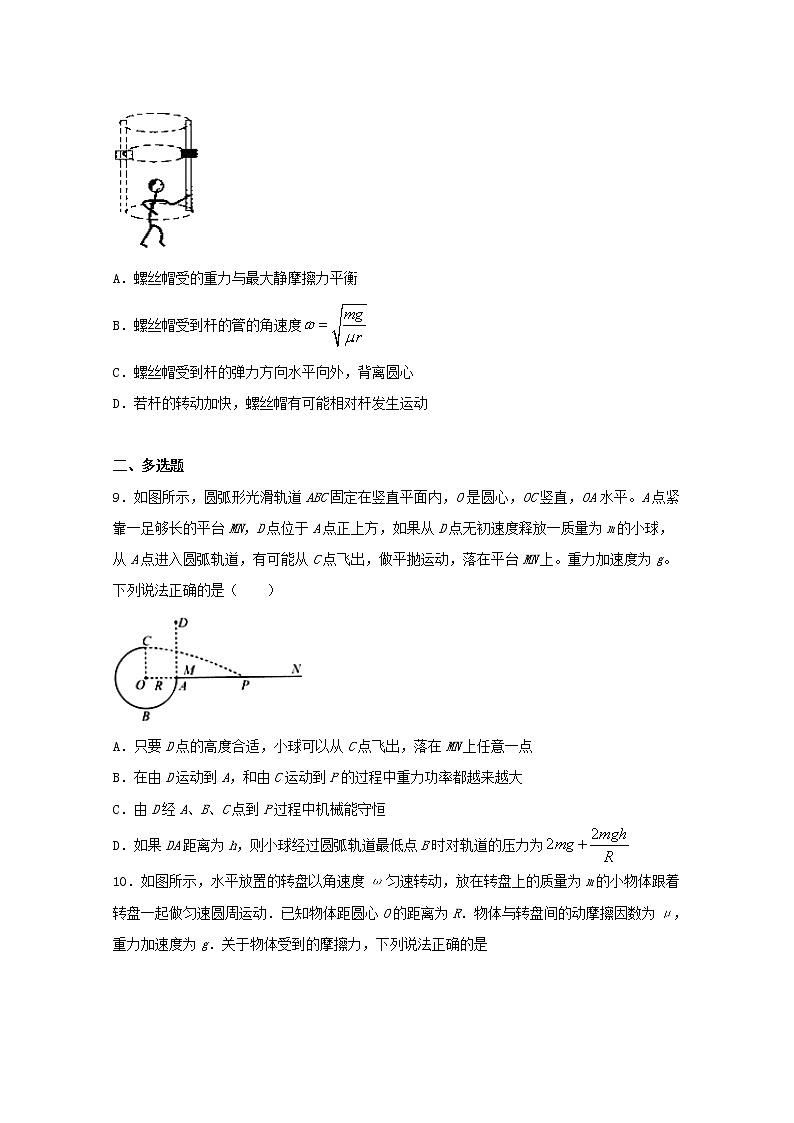 2022届高考物理一轮复习专题突破：06圆周运动的复习与检测四（含答案与解析）第3页