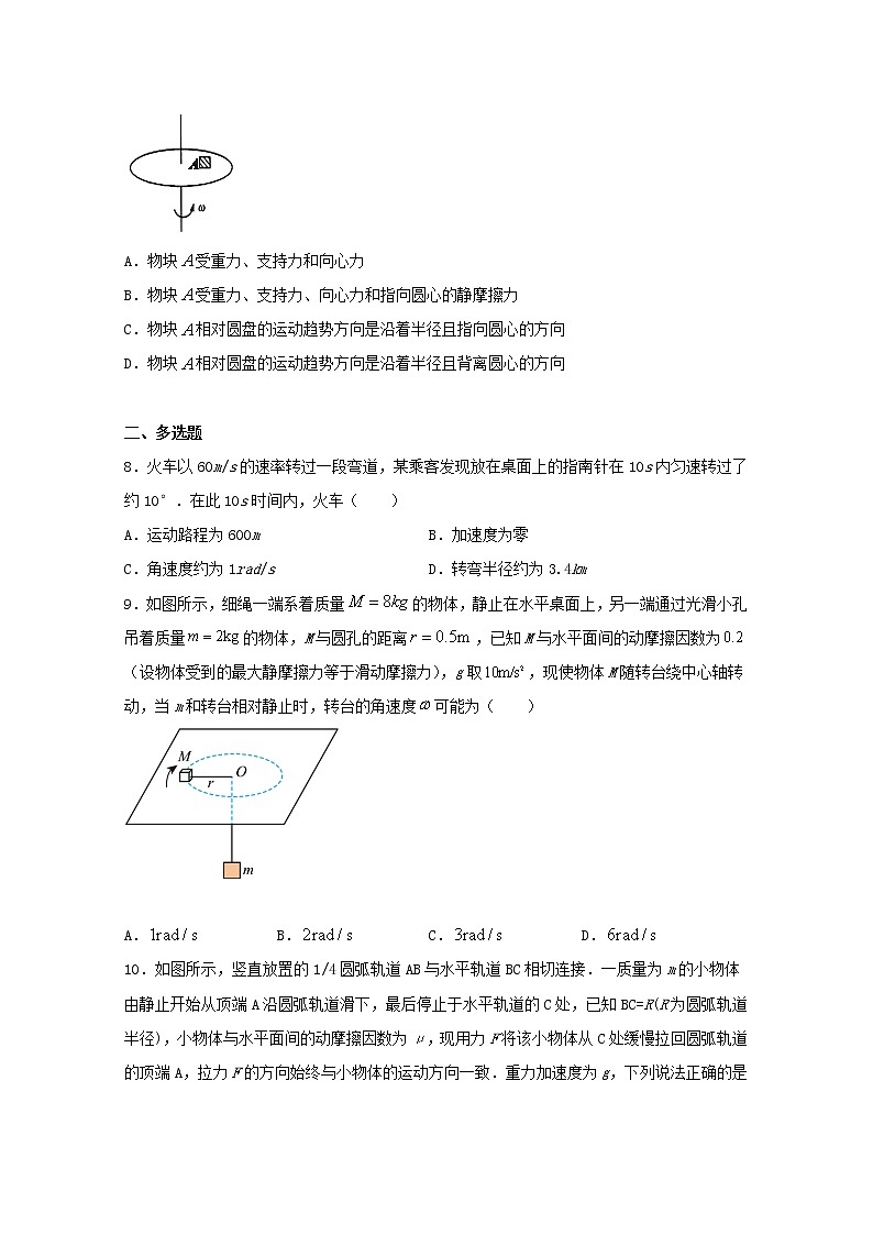 2022届高考物理一轮复习专题突破：06圆周运动的复习与检测五（含答案与解析）03