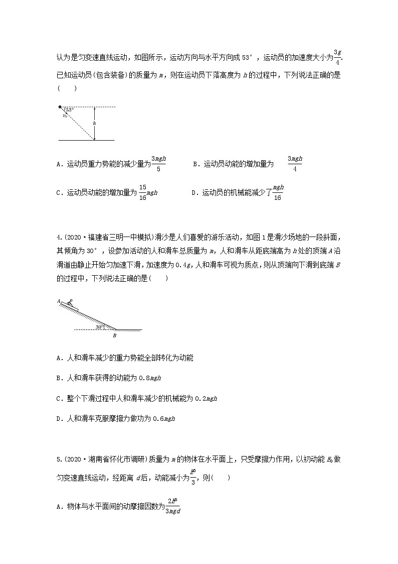 2022届高考物理一轮复习专题突破：训练功能关系的常见模型（含答案与解析）02