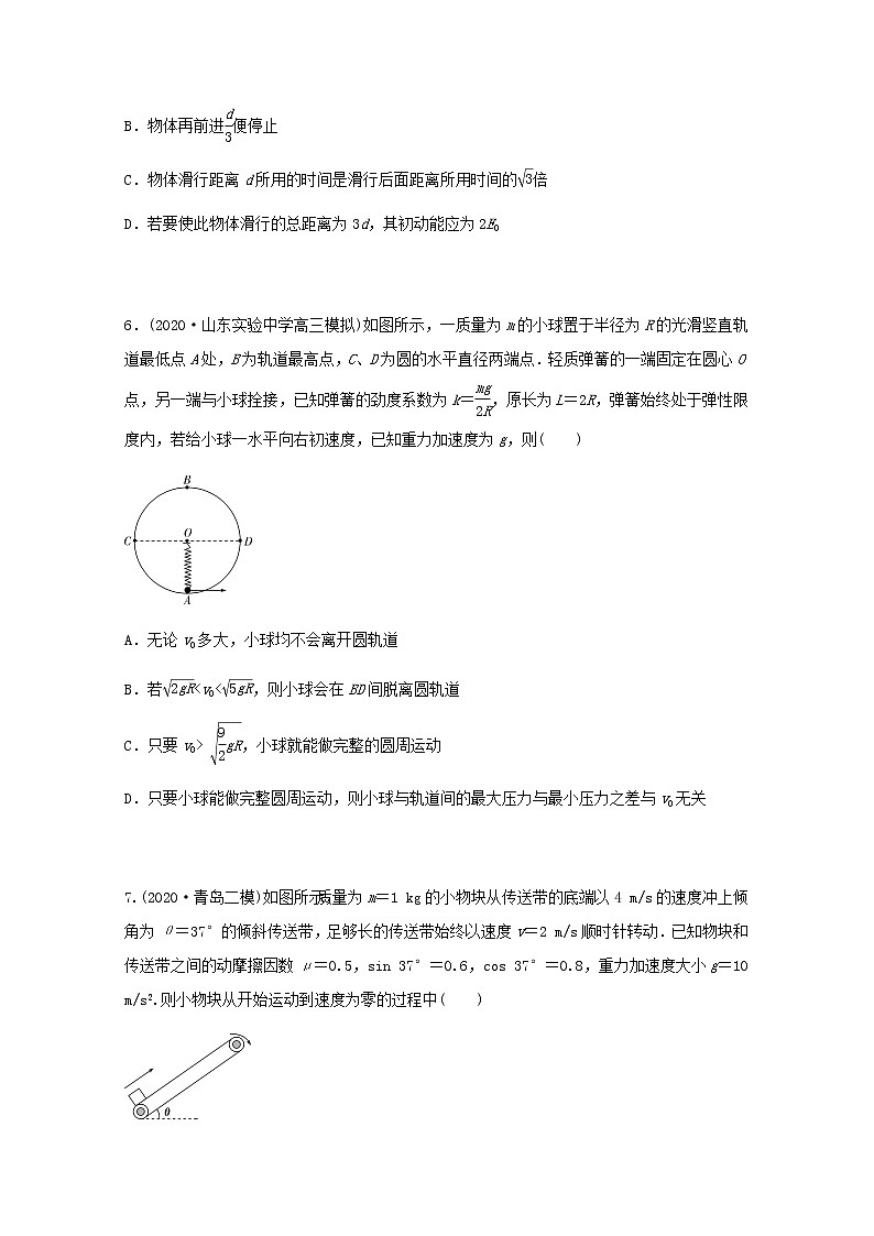 2022届高考物理一轮复习专题突破：训练功能关系的常见模型（含答案与解析）03