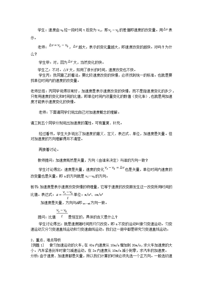 物理人教版（2019）必修一《速度变化快慢的描述——加速度》教学设计第2页