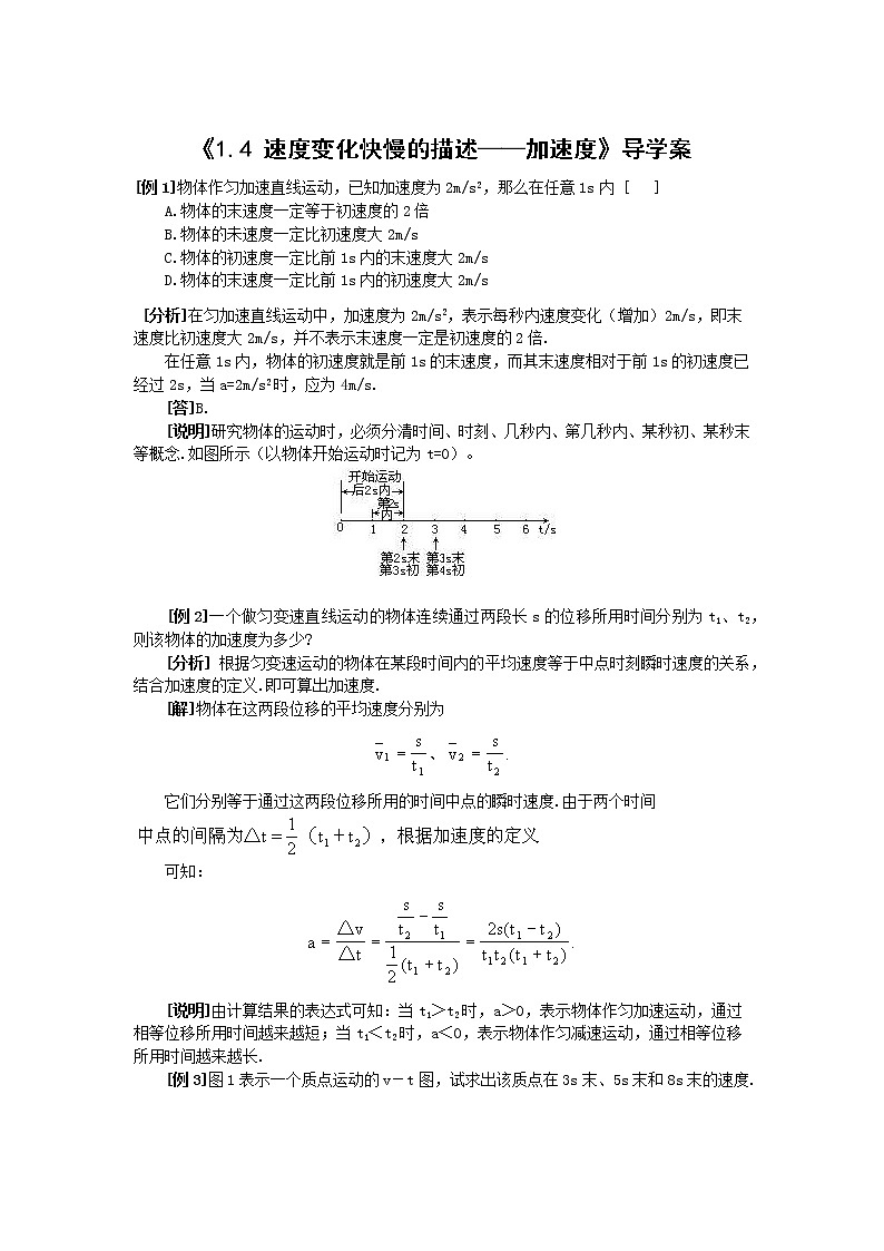 物理人教版（2019）必修一《速度变化快慢的描述——加速度》导学案第1页
