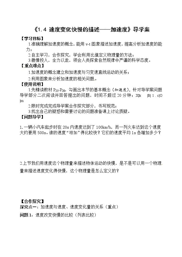 物理人教版（2019）必修一《速度变化快慢的描述——加速度》导学案01