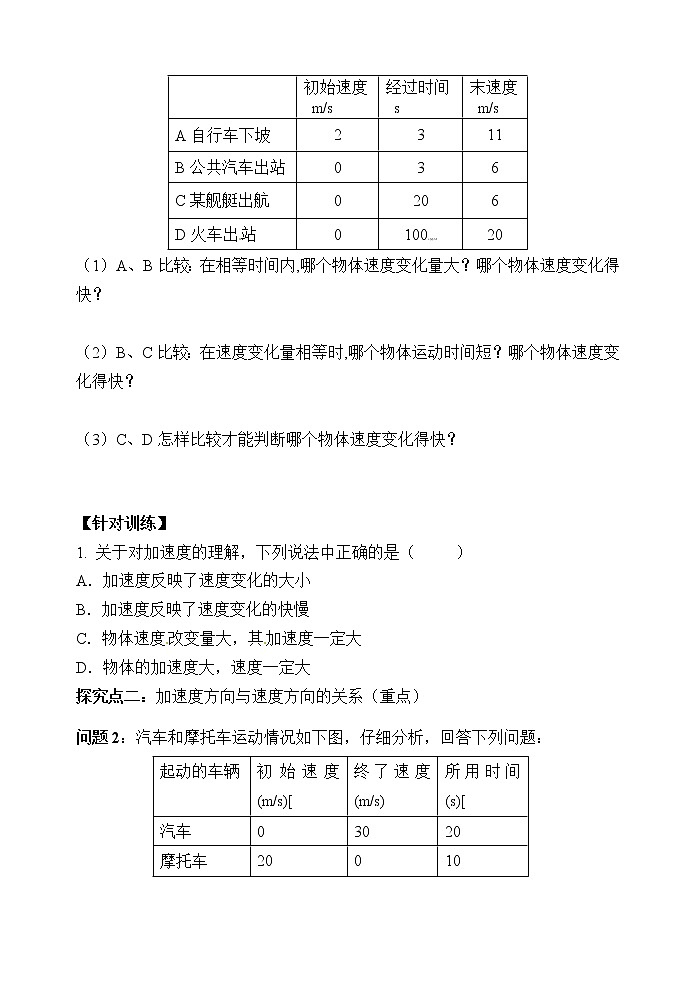 物理人教版（2019）必修一《速度变化快慢的描述——加速度》导学案02