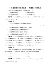 高中物理人教版 (2019)必修 第一册第一章 运动的描述4 速度变化快慢的描述——加速度练习题