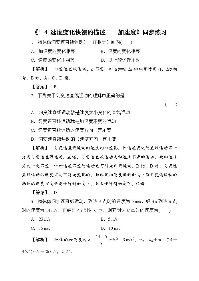 物理人教版（2019）必修一《速度变化快慢的描述——加速度》同步练习第1页