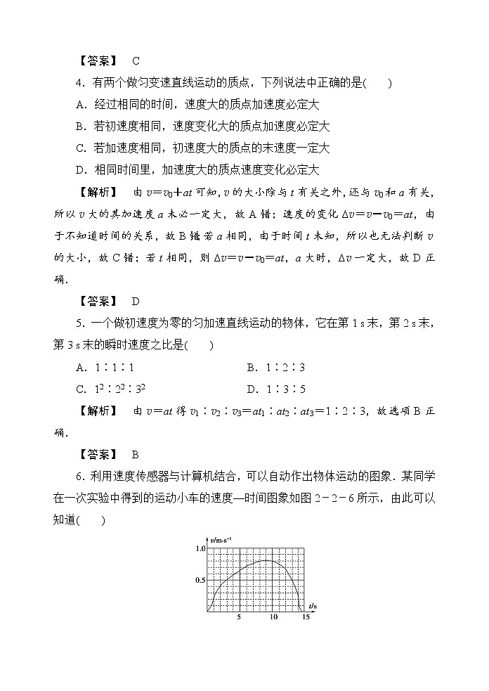 物理人教版（2019）必修一《速度变化快慢的描述——加速度》同步练习第2页