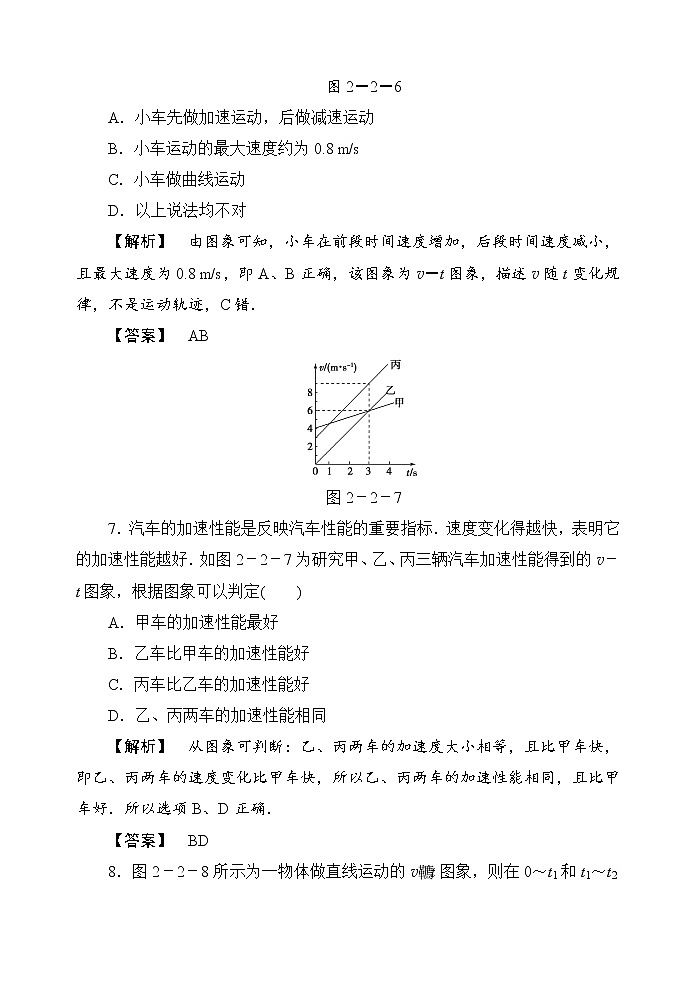 物理人教版（2019）必修一《速度变化快慢的描述——加速度》同步练习第3页