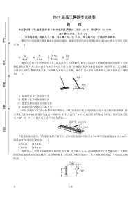 2019届江苏省南京市、盐城市高三第三次调研考试（5月） 物理（PDF版）练习题