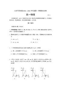 2021-2022学年北京市西城区高一上学期期末考试物理试题