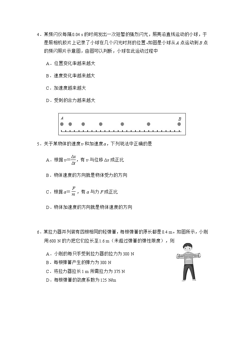 2021-2022学年北京市西城区高一上学期期末考试物理试题第2页