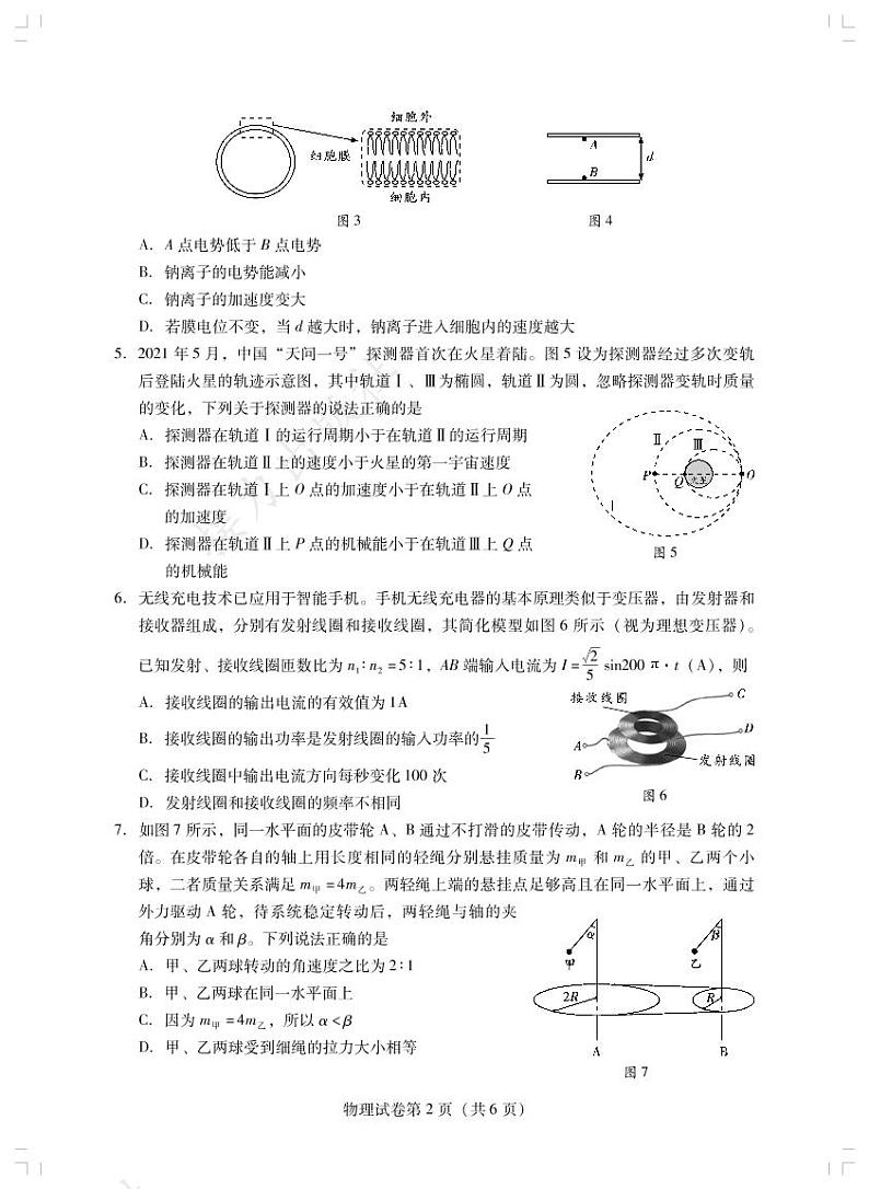 广东省揭阳市2021-2022学年高三上学期期末考试物理试题（含答案）02