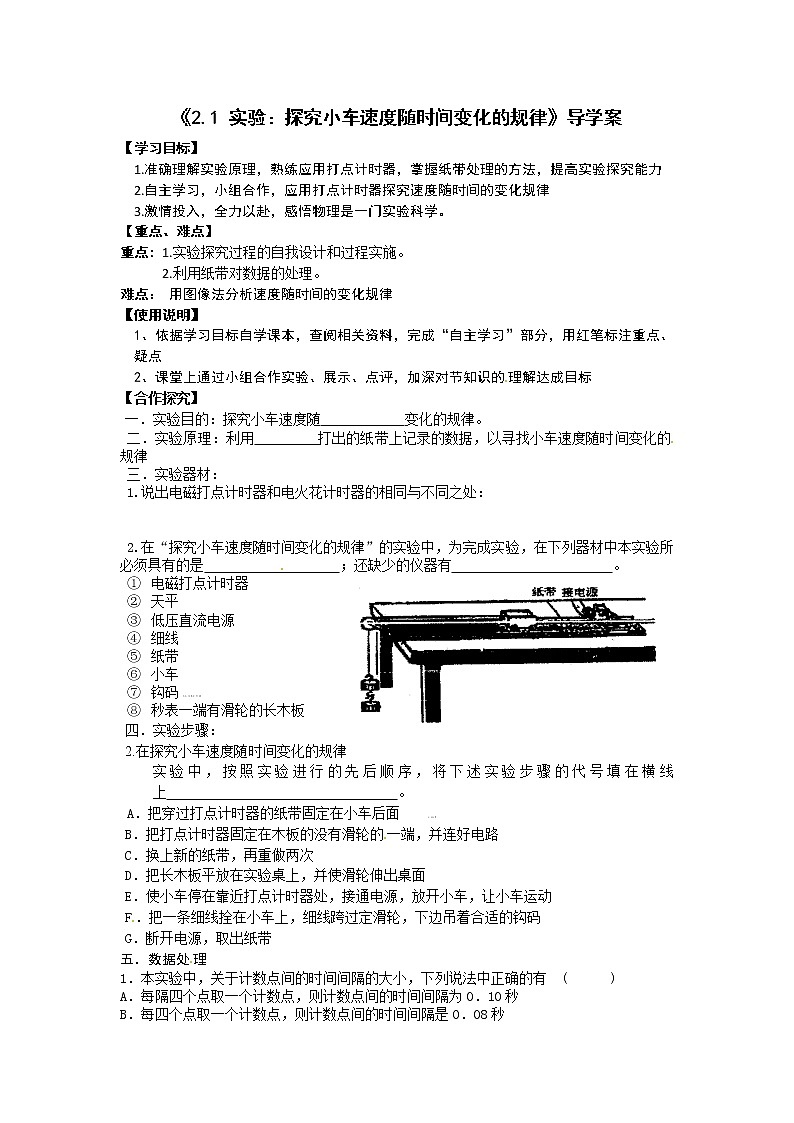 物理人教版（2019）必修一《实验：探究小车速度随时间变化的规律》导学案第1页