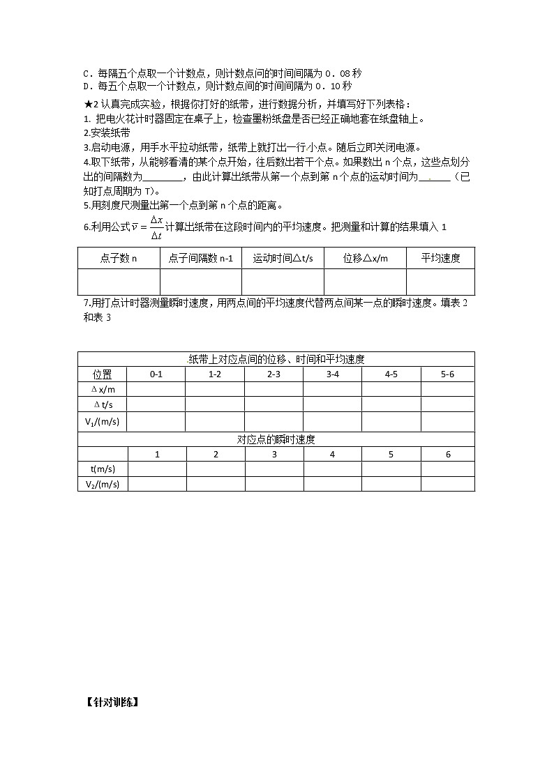 物理人教版（2019）必修一《实验：探究小车速度随时间变化的规律》导学案第2页