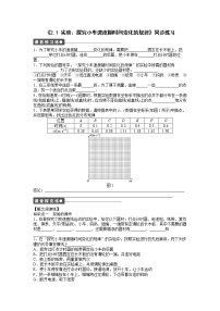 2020-2021学年1 实验：探究小车速度随时间变化的规律课后测评