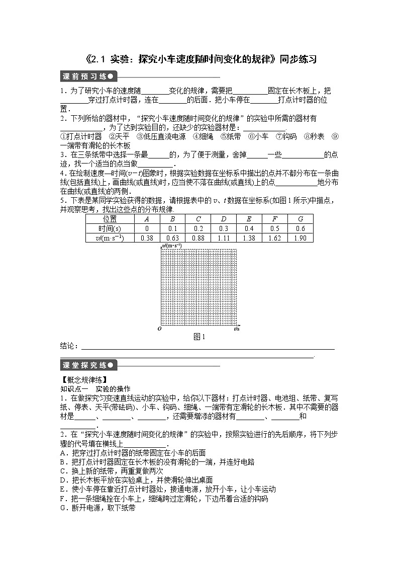 物理人教版（2019）必修一《实验：探究小车速度随时间变化的规律》同步练习第1页