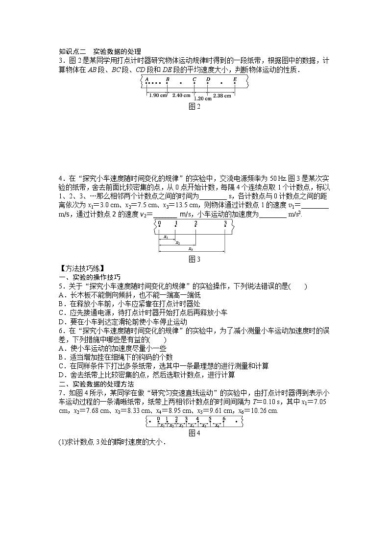 物理人教版（2019）必修一《实验：探究小车速度随时间变化的规律》同步练习第2页
