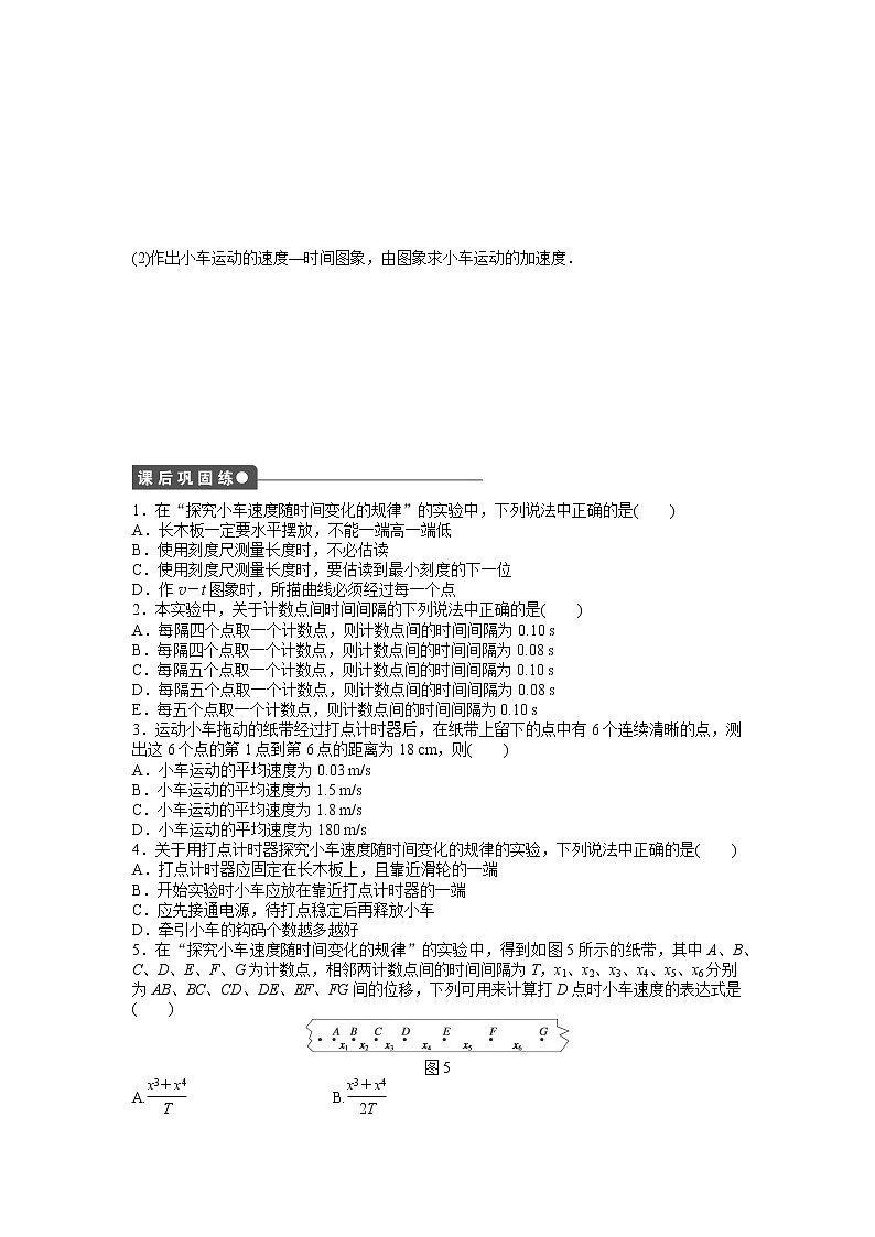 物理人教版（2019）必修一《实验：探究小车速度随时间变化的规律》同步练习第3页