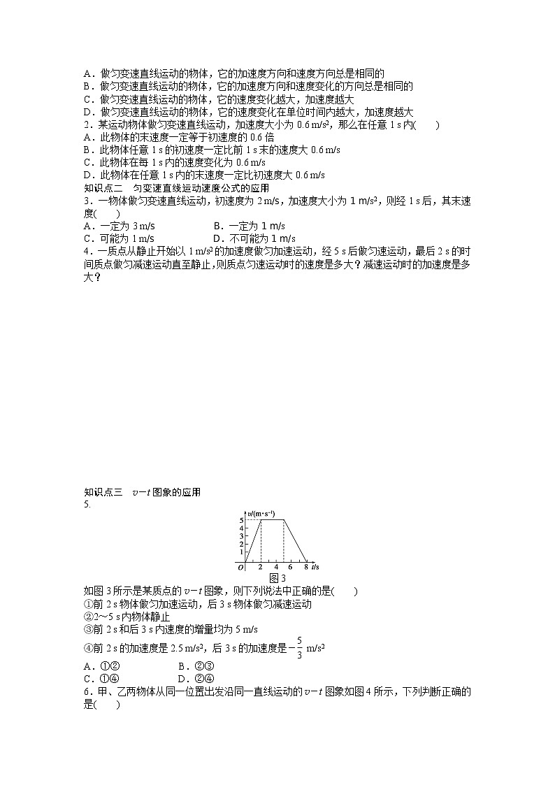 物理人教版（2019）必修一《匀变速直线运动的速度与时间的关系》同步练习第2页