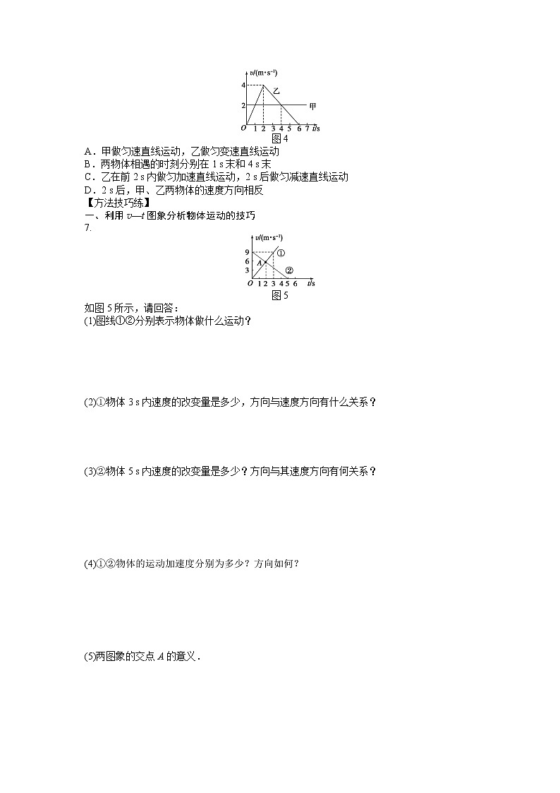 物理人教版（2019）必修一《匀变速直线运动的速度与时间的关系》同步练习第3页