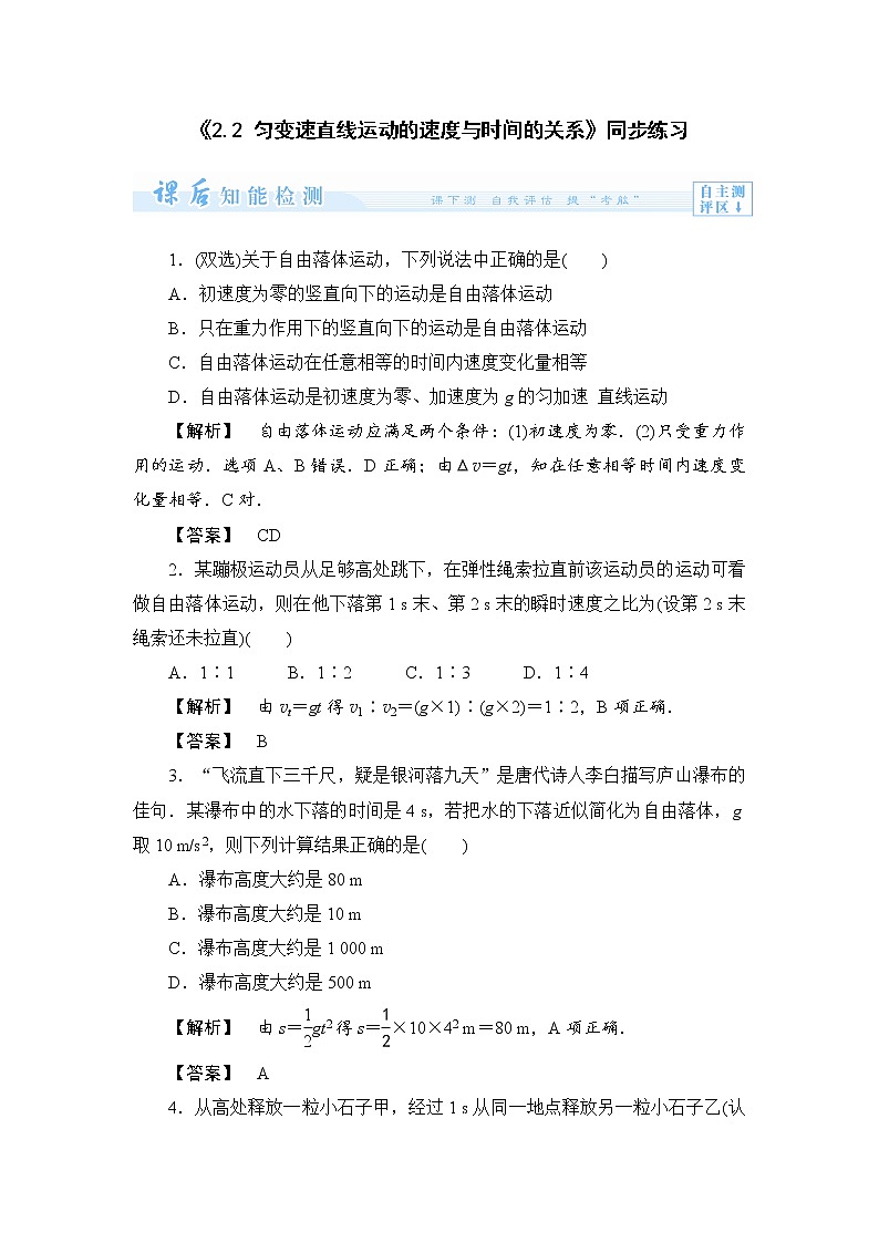 物理人教版（2019）必修一《匀变速直线运动的速度与时间的关系》同步练习第1页