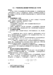 2020-2021学年第二章 匀变速直线运动的研究2 匀变速直线运动的速度与时间的关系导学案