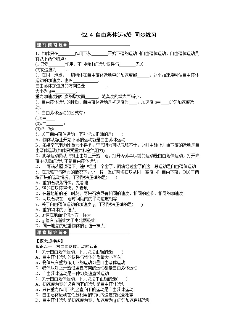 物理人教版（2019）必修一《自由落体运动》同步练习第1页