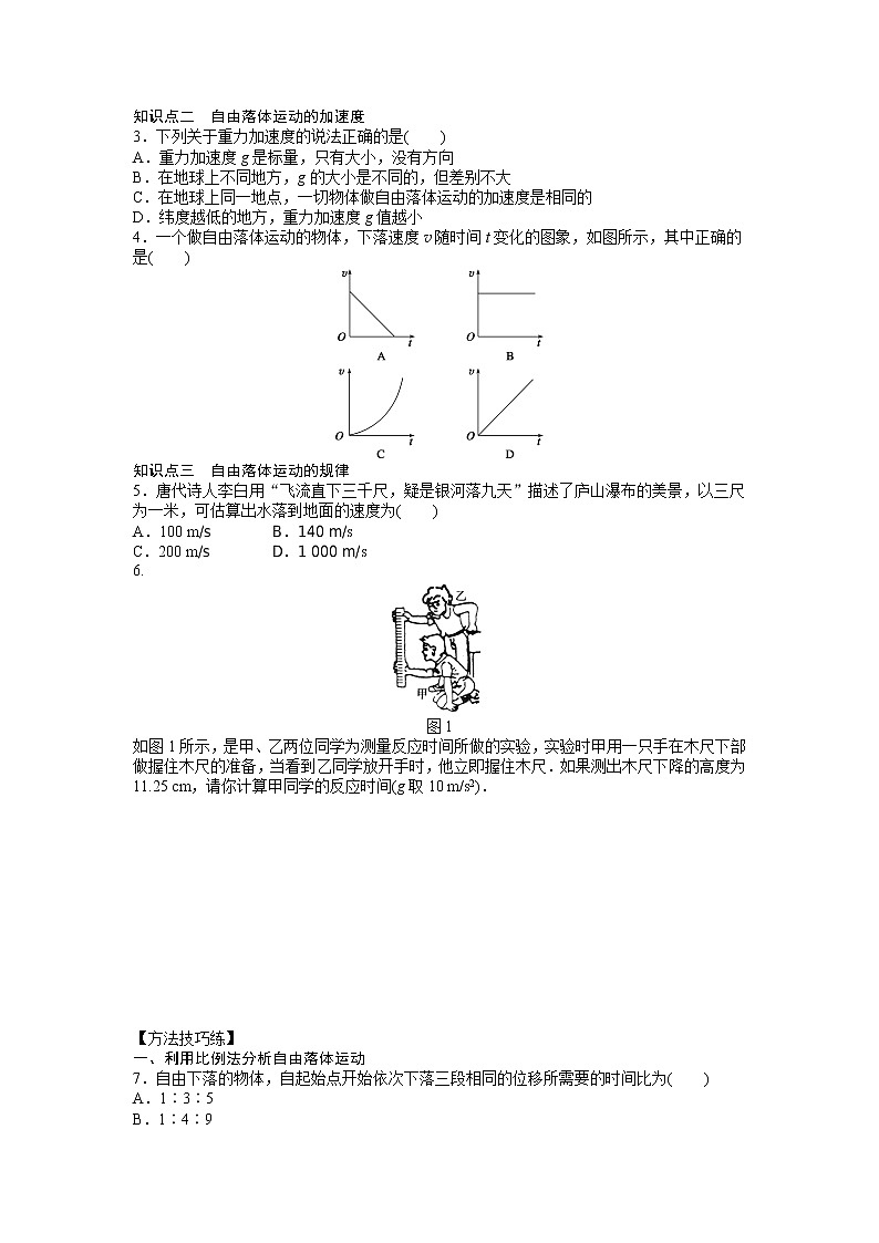 物理人教版（2019）必修一《自由落体运动》同步练习第2页