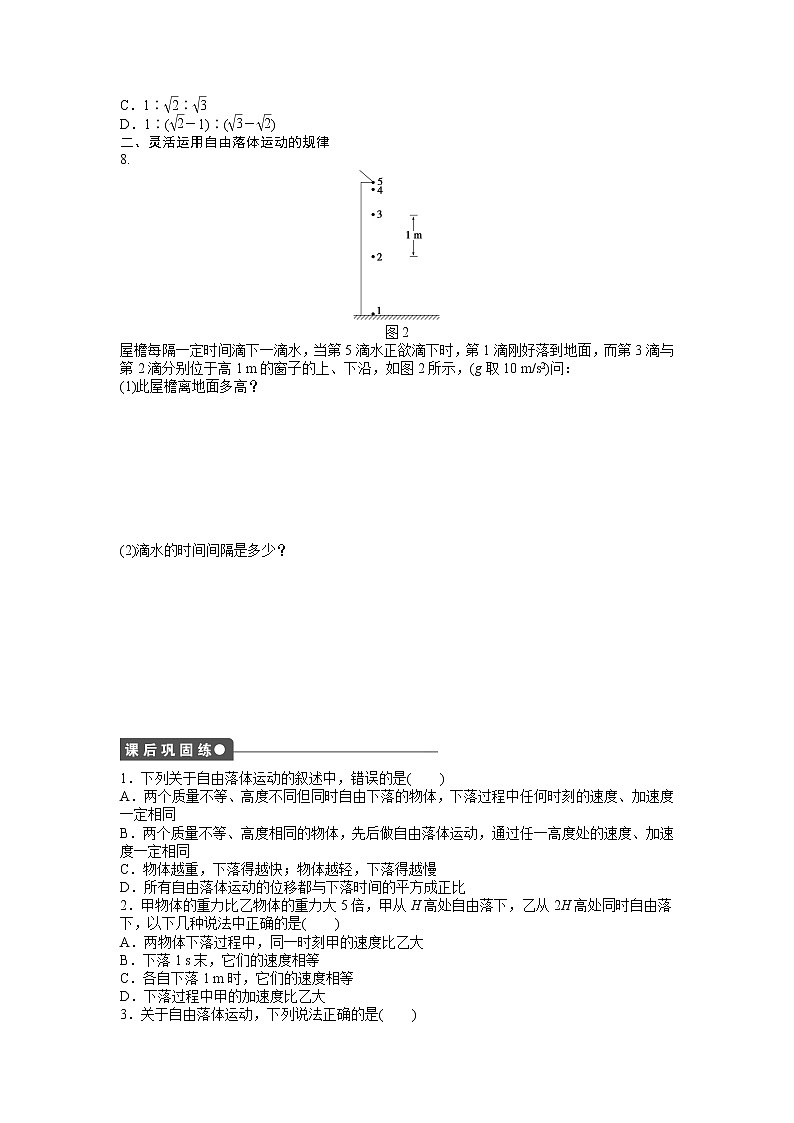 物理人教版（2019）必修一《自由落体运动》同步练习第3页