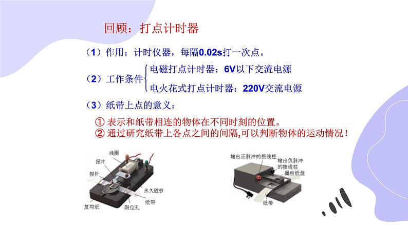 物理人教版（2019）必修一《实验：探究小车速度随时间变化的规律》教学课件第2页